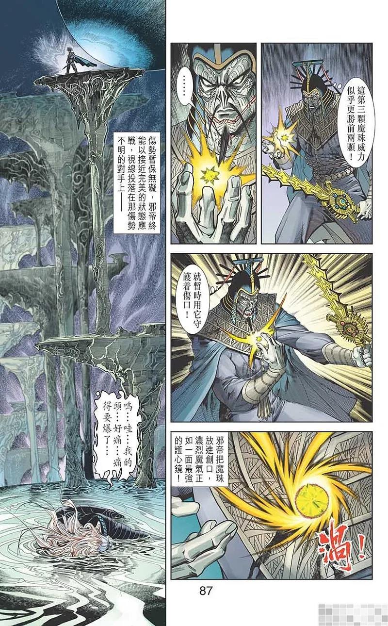 神兵玄奇 I 第55话 第89页