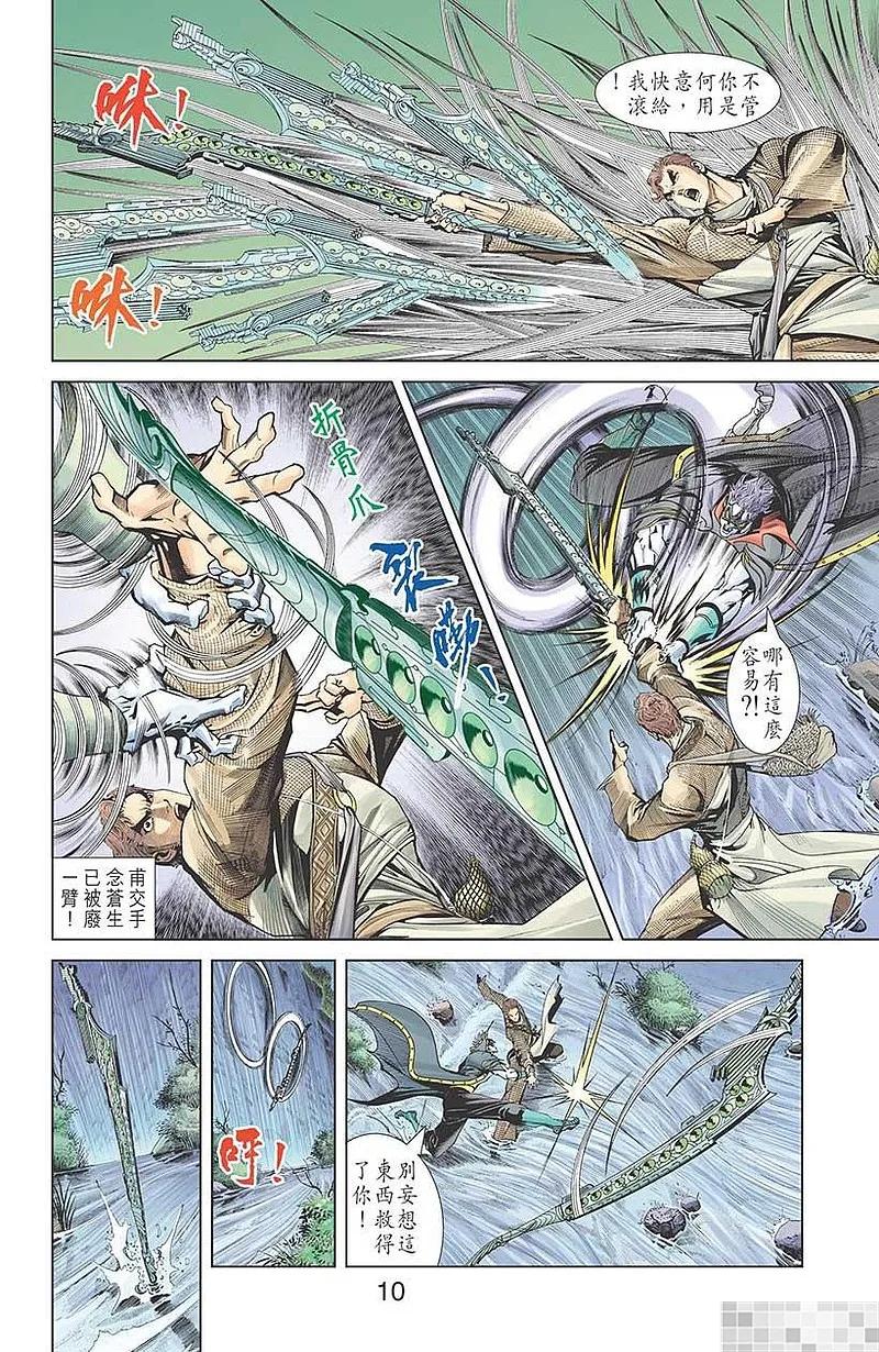 神兵玄奇 I 第55话 第12页