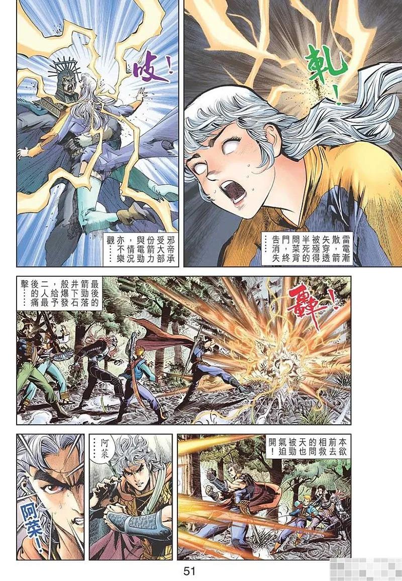 神兵玄奇 I 第55话 第53页