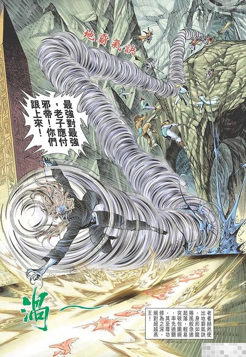 神兵玄奇 I 第55话 第69页