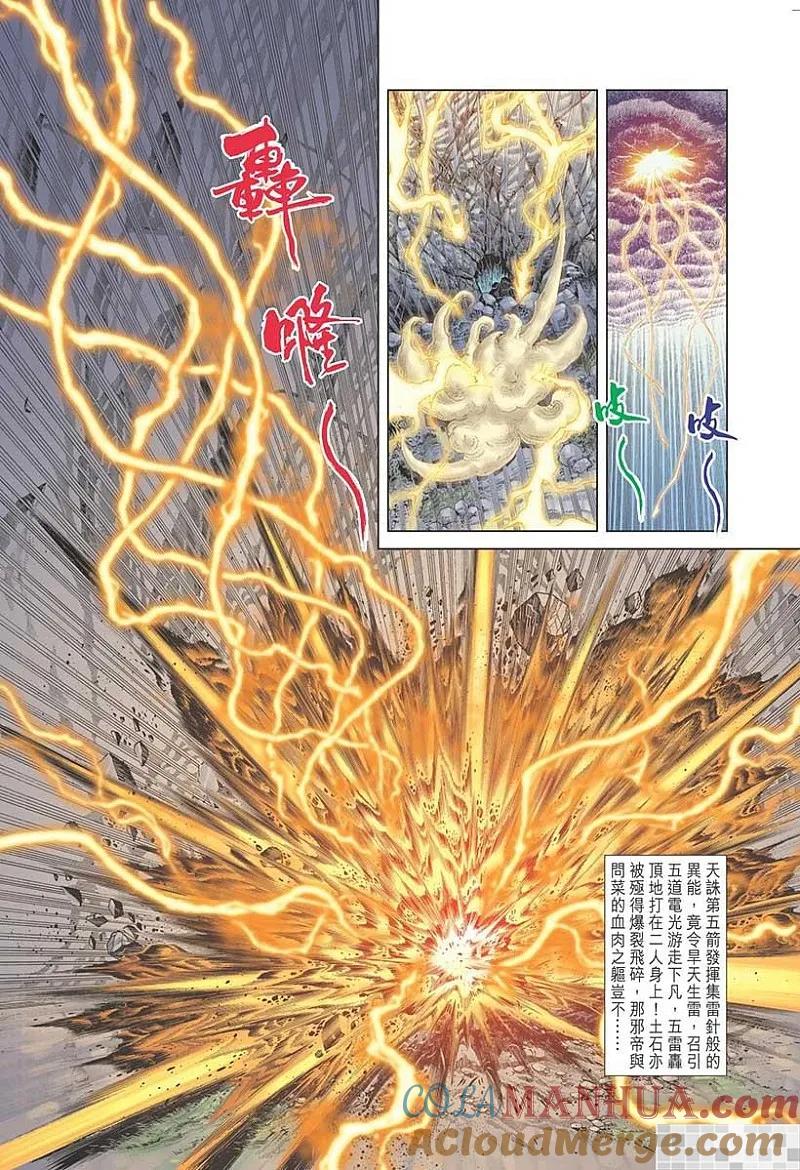 神兵玄奇 I 第55话 第52页