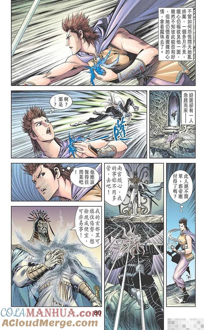 神兵玄奇 I 第55话 第82页