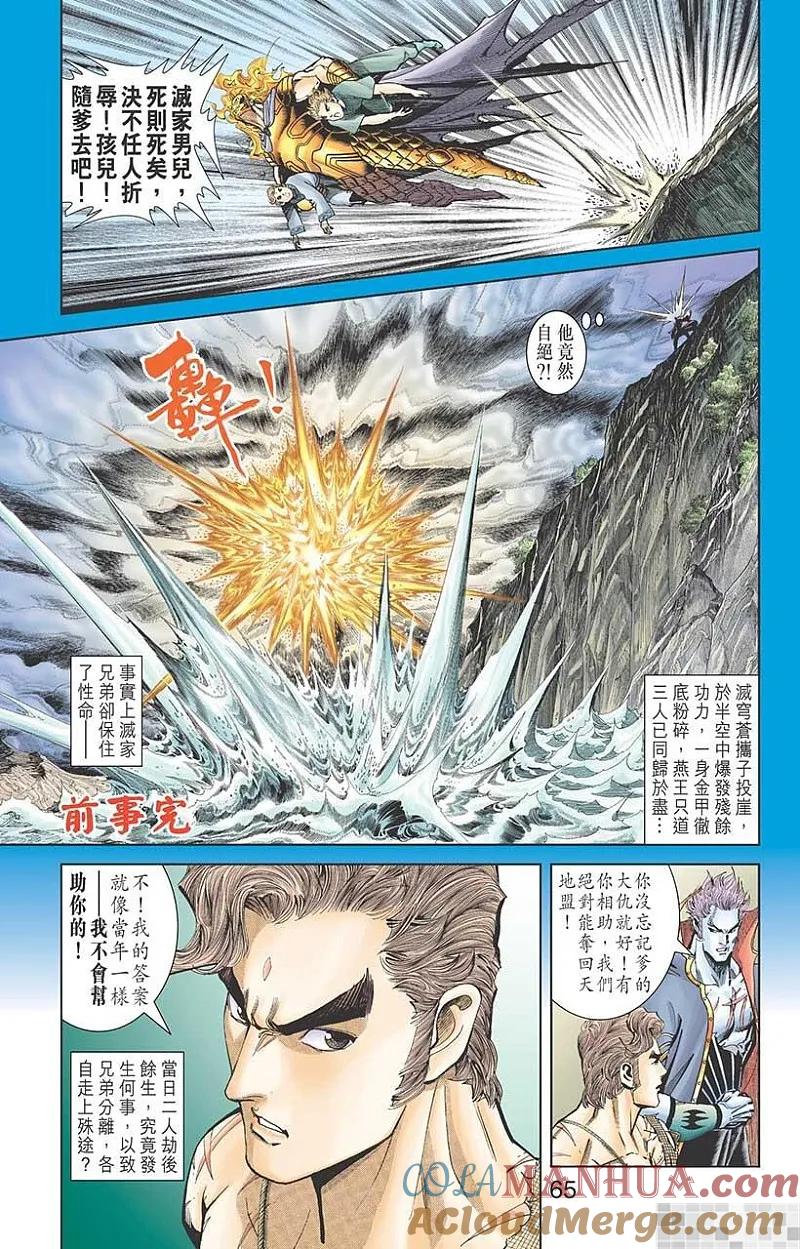 神兵玄奇 I 第55话 第67页