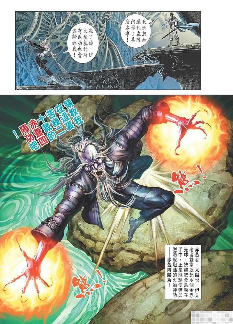 神兵玄奇 I 第55话 第83页