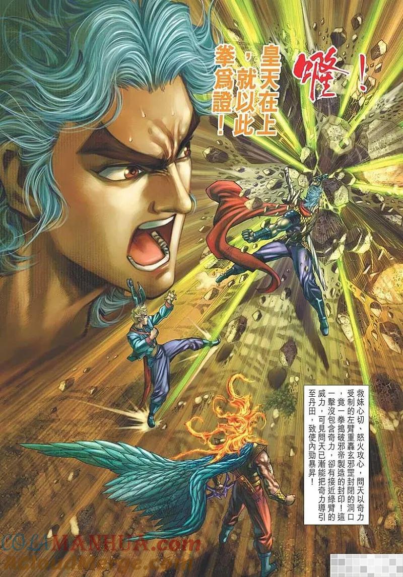 神兵玄奇 I 第55话 第58页