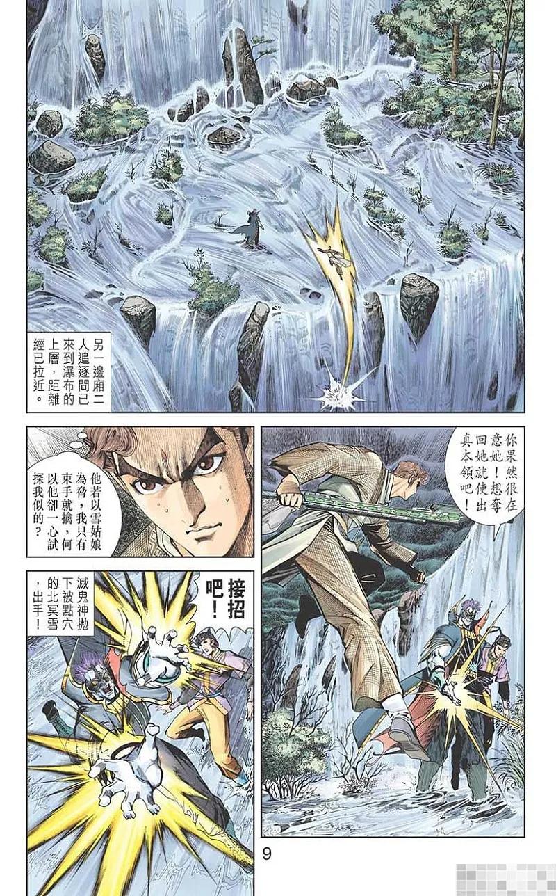 神兵玄奇 I 第55话 第11页