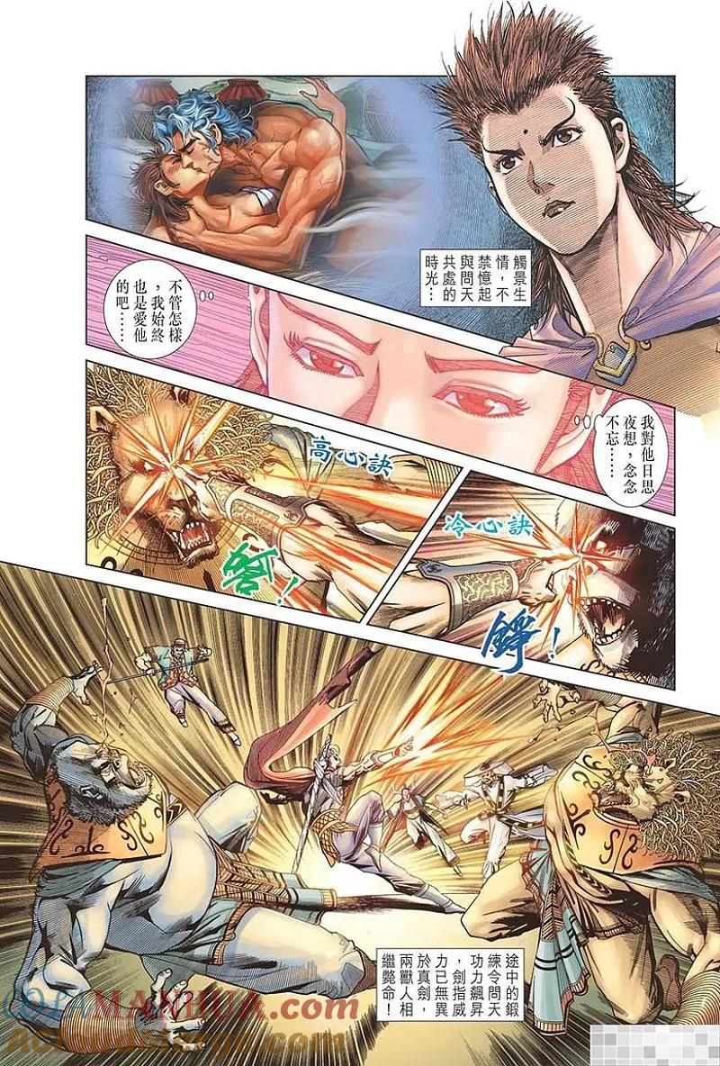 神兵玄奇 I 第55话 第94页