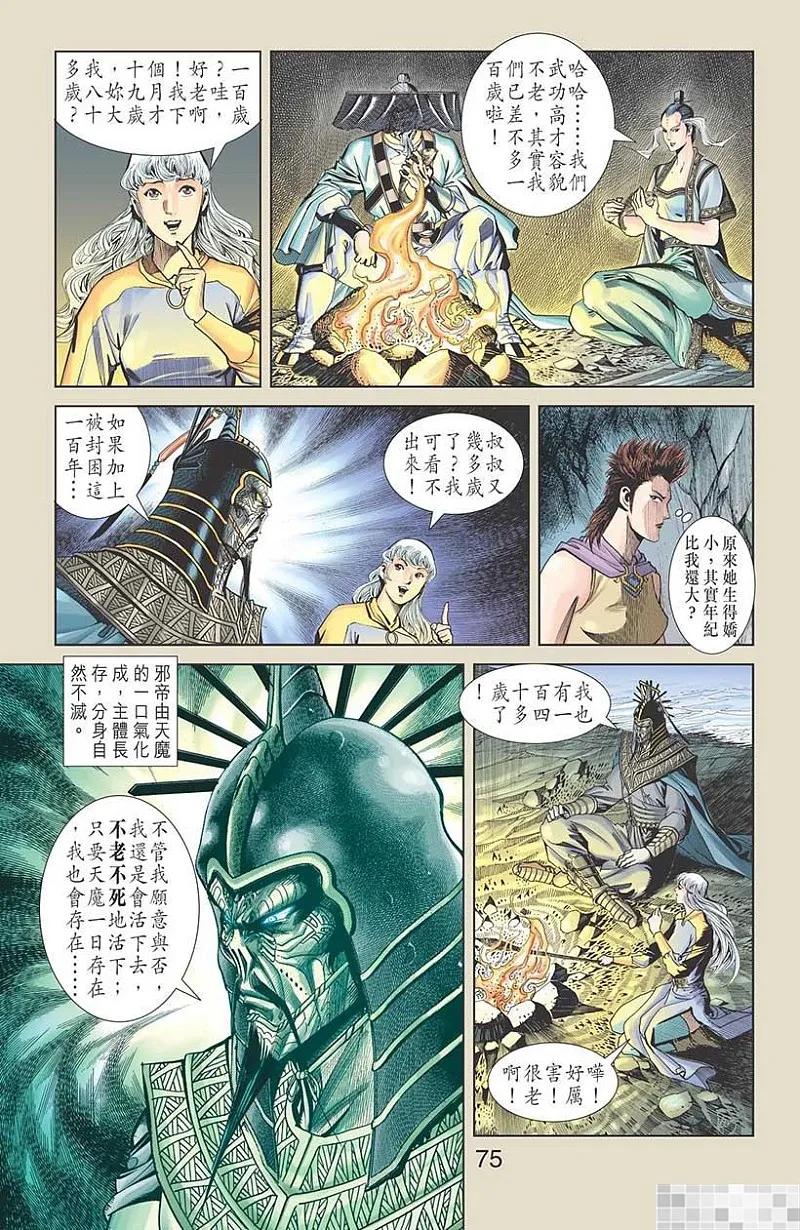 神兵玄奇 I 第55话 第77页