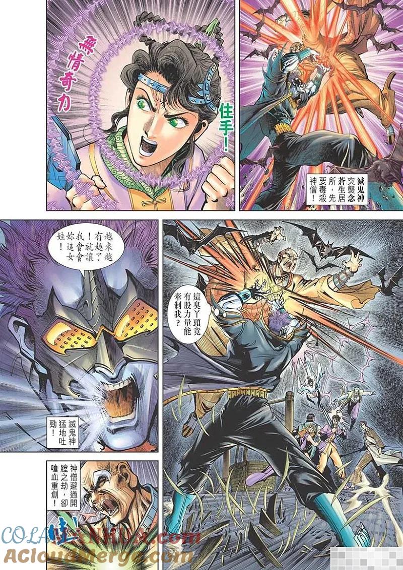 神兵玄奇 I 第55话 第4页