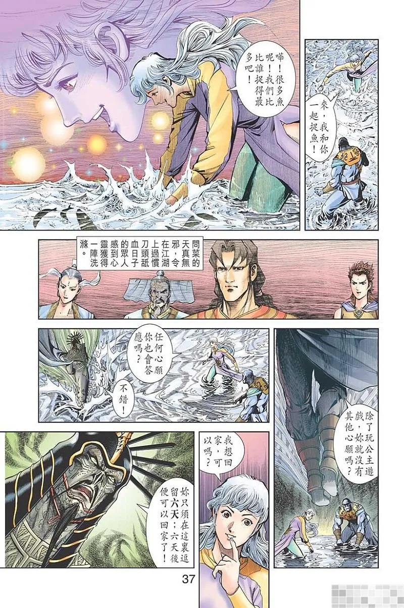 神兵玄奇 I 第55话 第39页