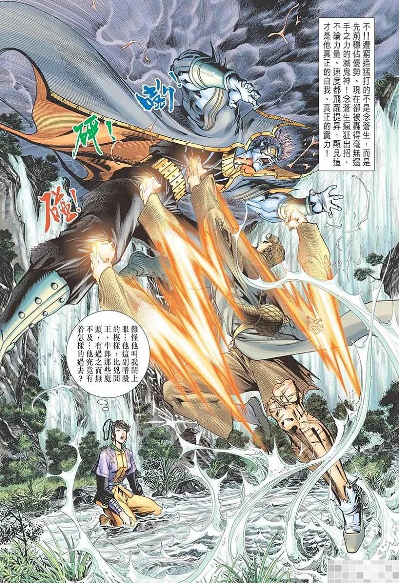 神兵玄奇 I 第55话 第20页