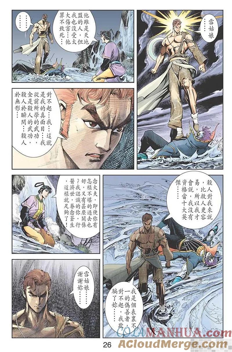 神兵玄奇 I 第55话 第28页