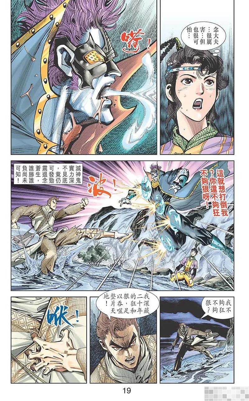 神兵玄奇 I 第55话 第21页