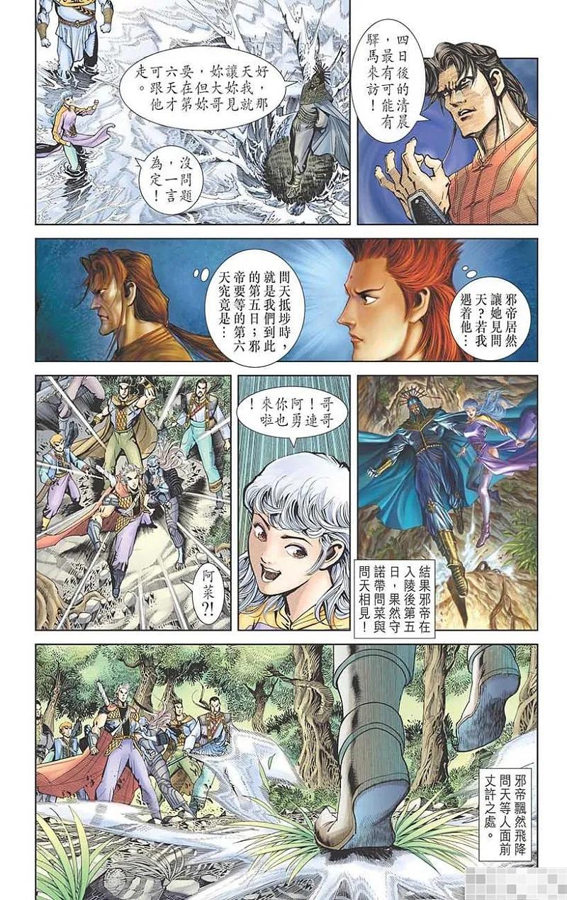 神兵玄奇 I 第55话 第41页