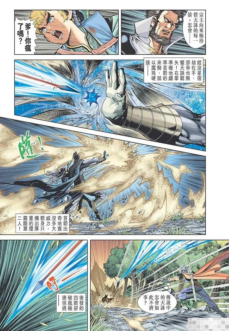 神兵玄奇 I 第55话 第47页