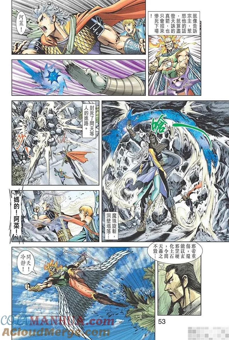 神兵玄奇 I 第55话 第55页
