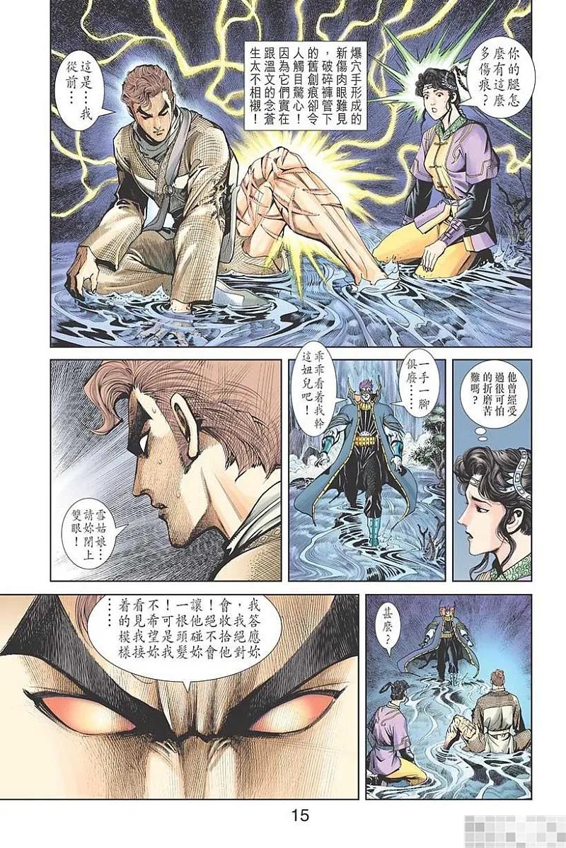 神兵玄奇 I 第55话 第17页