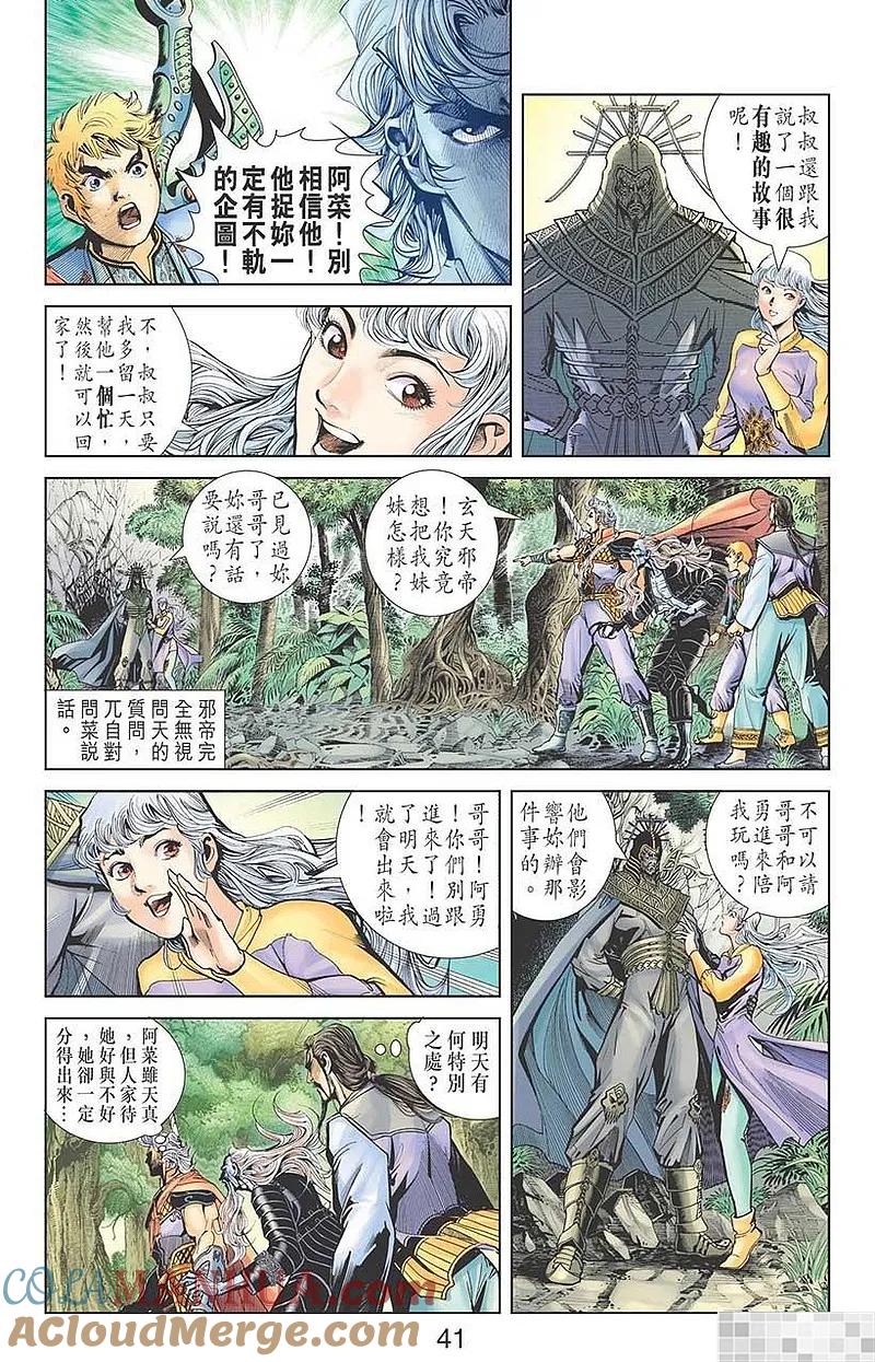 神兵玄奇 I 第55话 第43页