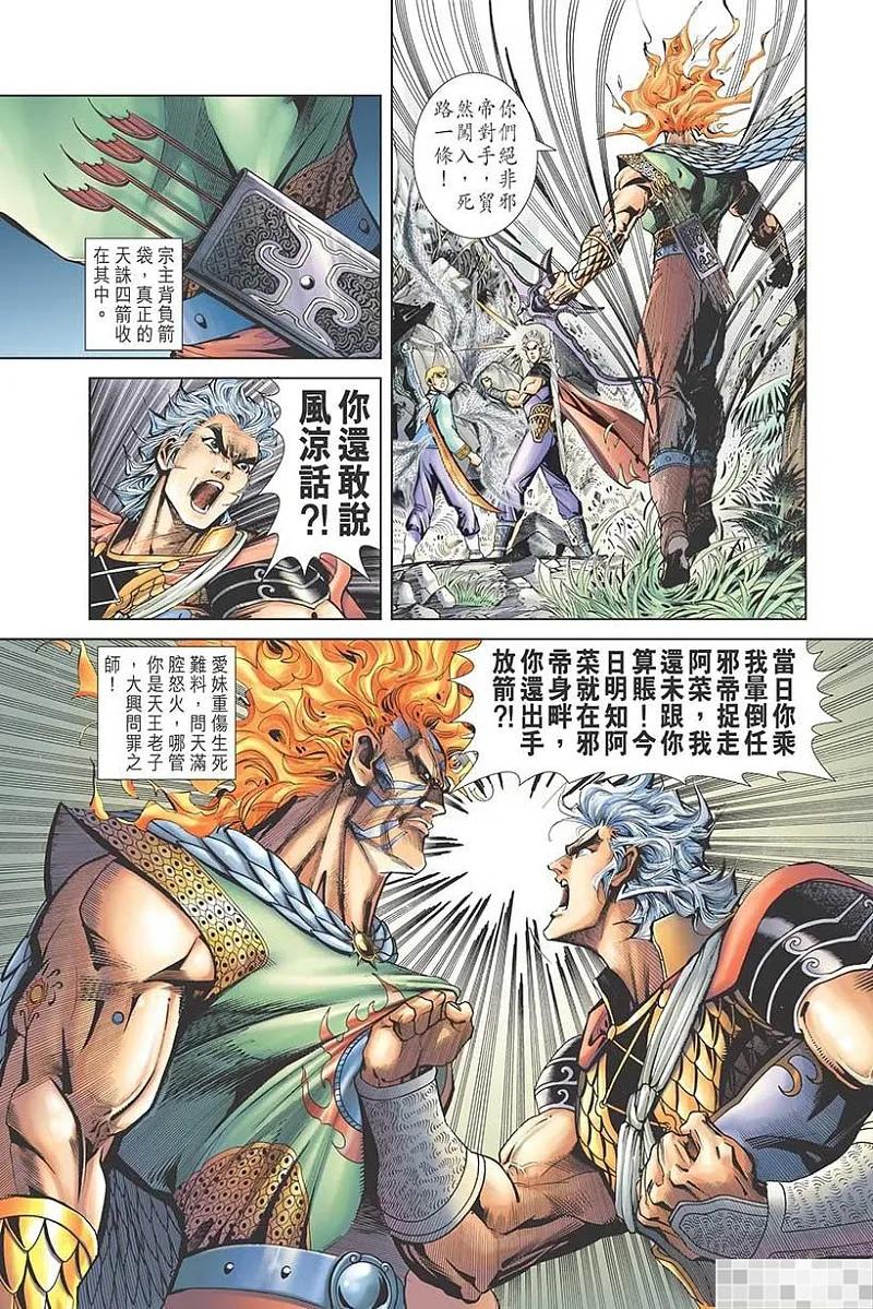 神兵玄奇 I 第55话 第56页