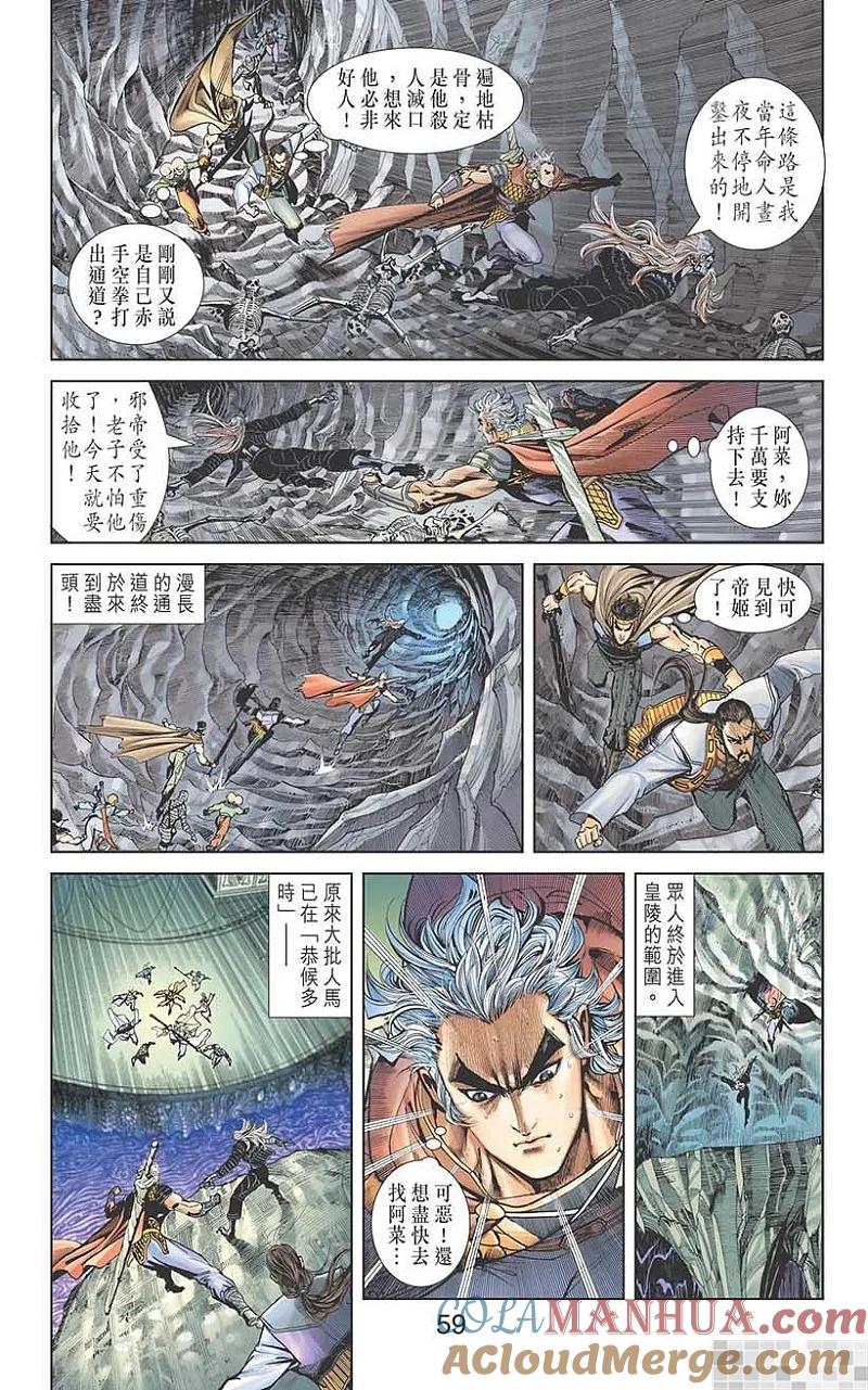 神兵玄奇 I 第55话 第61页