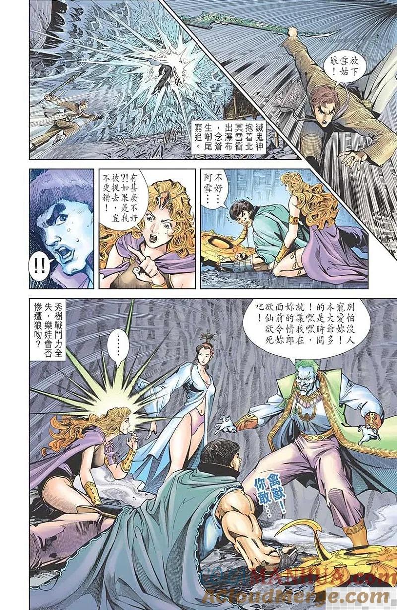 神兵玄奇 I 第55话 第10页