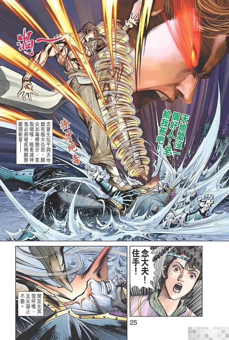 神兵玄奇 I 第55话 第27页