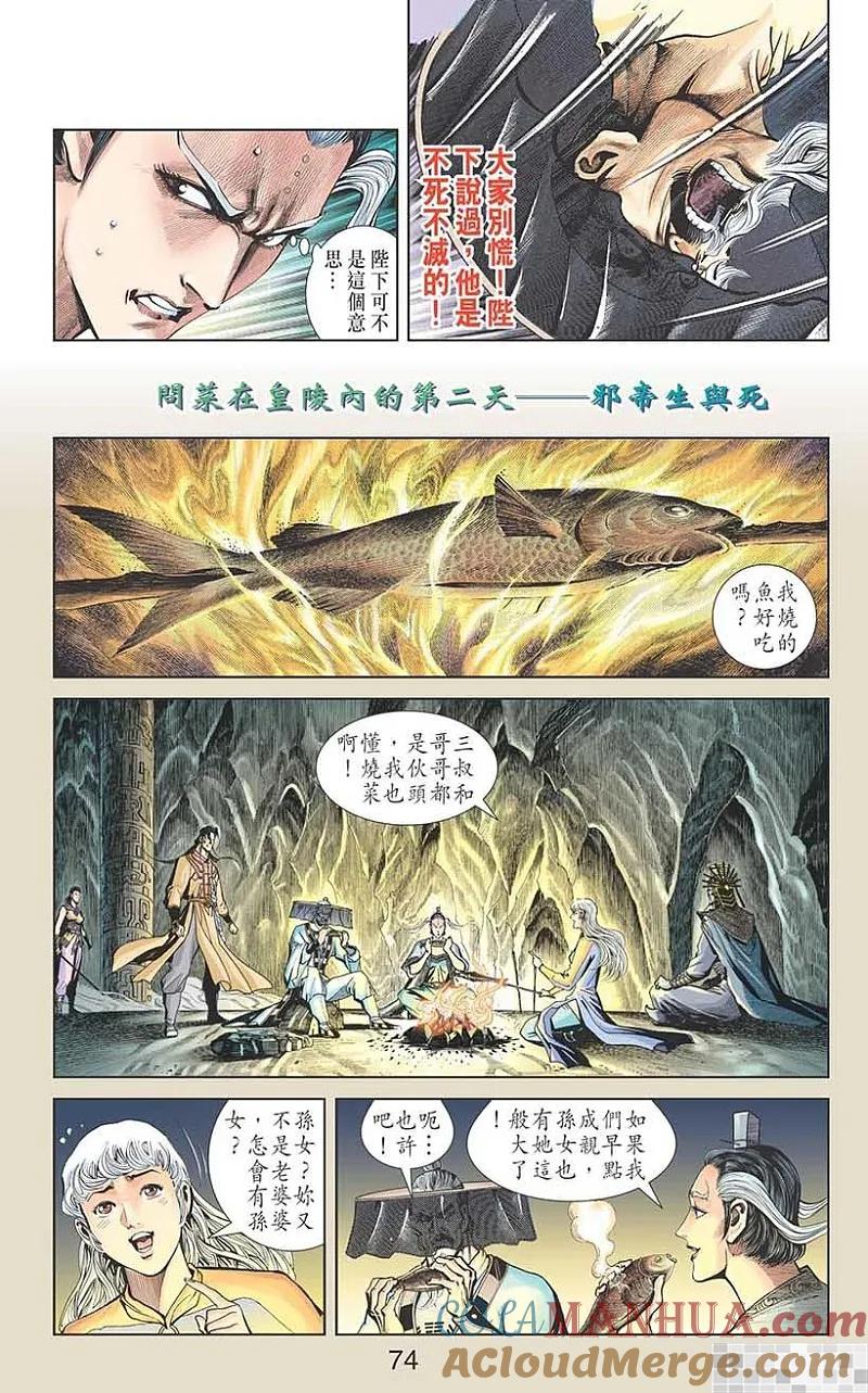 神兵玄奇 I 第55话 第76页