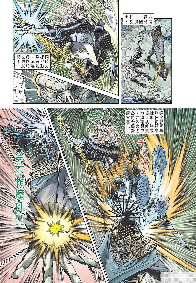 神兵玄奇 I 第55话 第87页