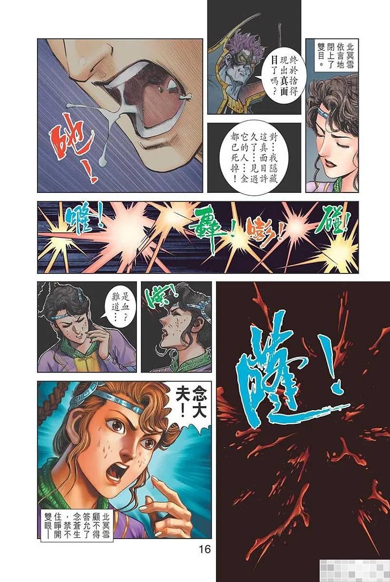 神兵玄奇 I 第55话 第18页
