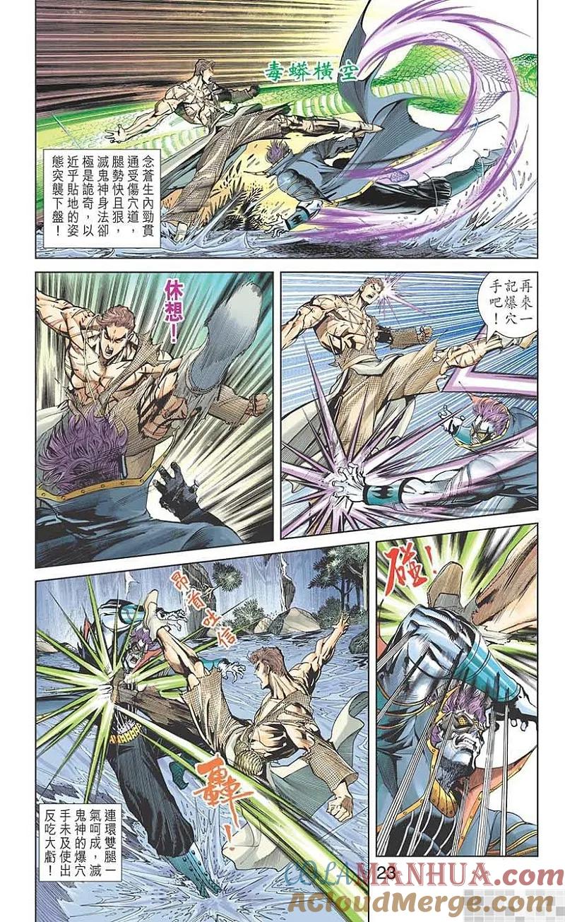 神兵玄奇 I 第55话 第25页