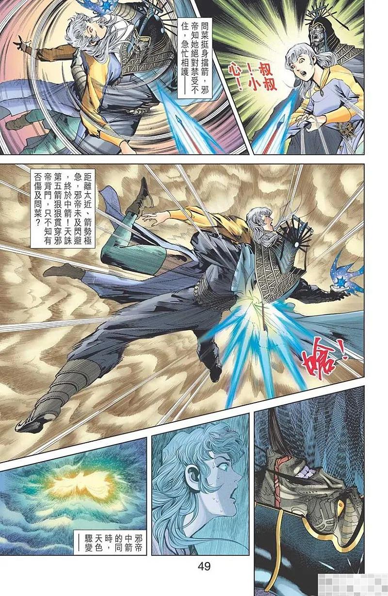 神兵玄奇 I 第55话 第51页