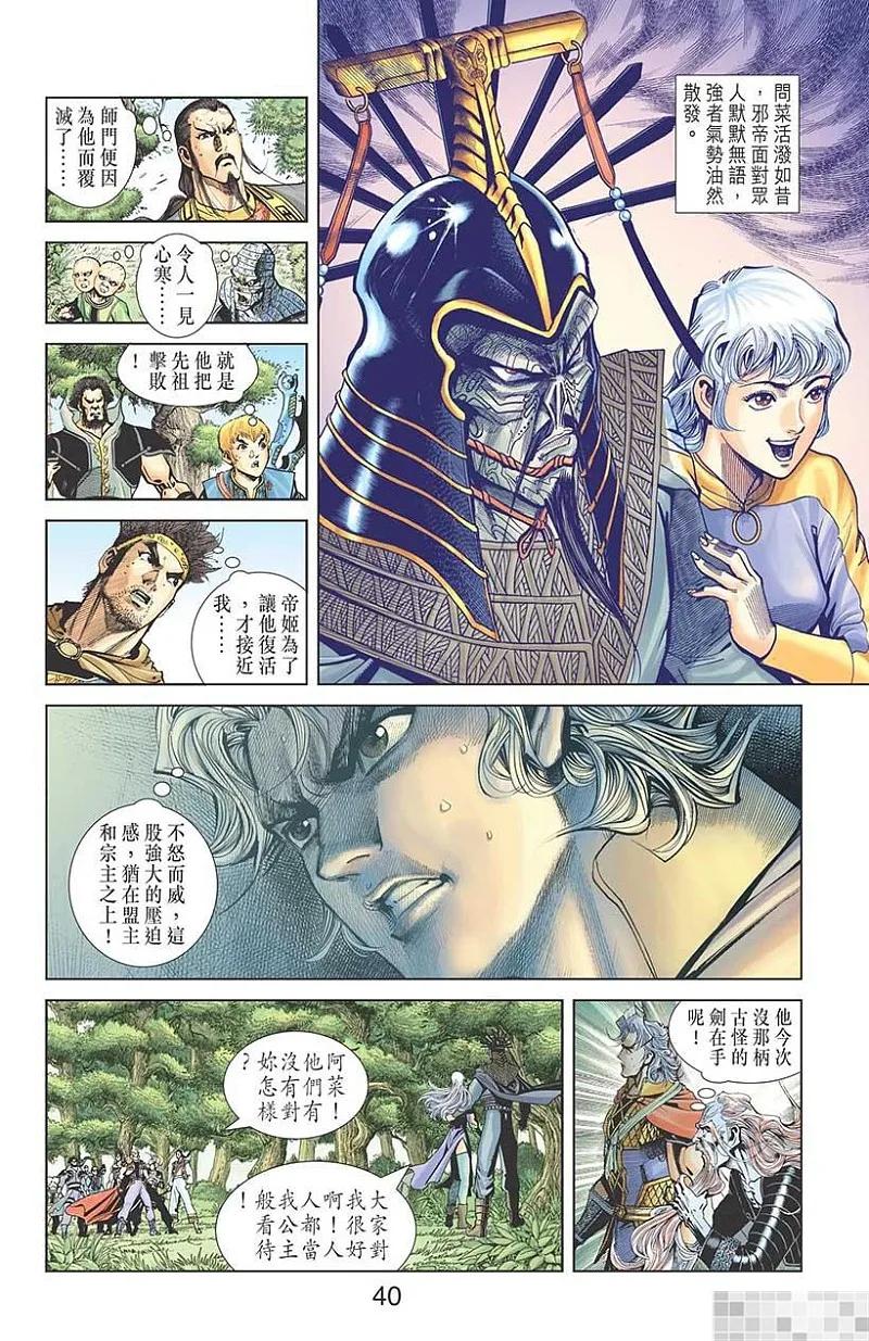 神兵玄奇 I 第55话 第42页