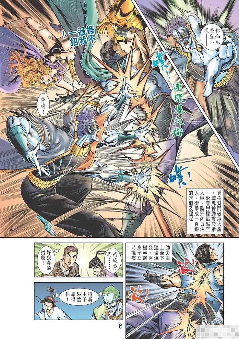 神兵玄奇 I 第55话 第8页