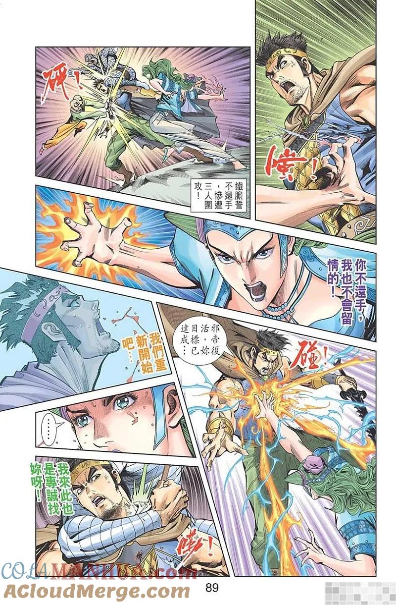 神兵玄奇 I 第55话 第91页