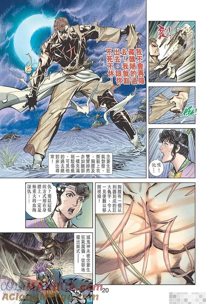 神兵玄奇 I 第55话 第22页