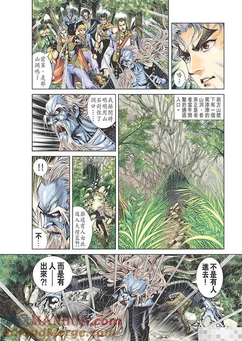 神兵玄奇 I 第55话 第34页