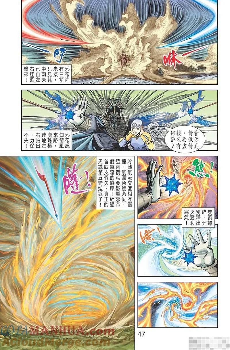 神兵玄奇 I 第55话 第49页