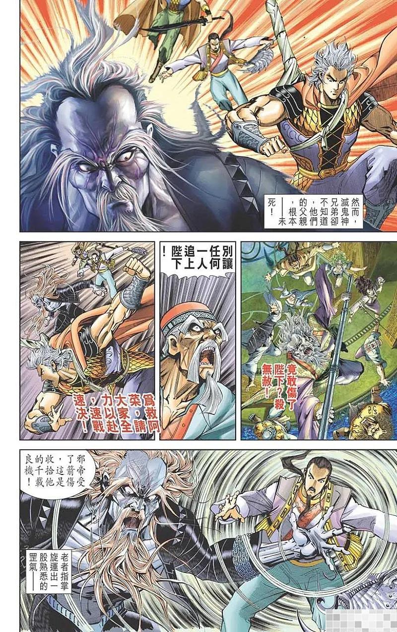 神兵玄奇 I 第55话 第68页