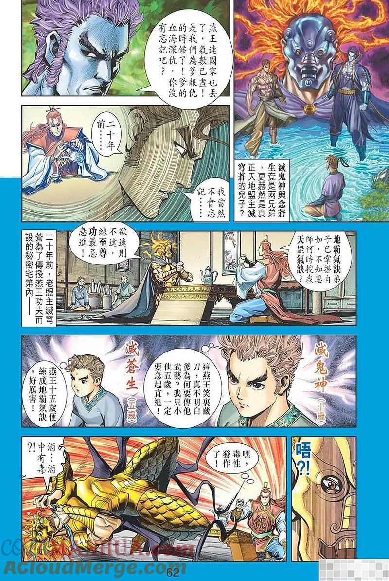 神兵玄奇 I 第55话 第64页