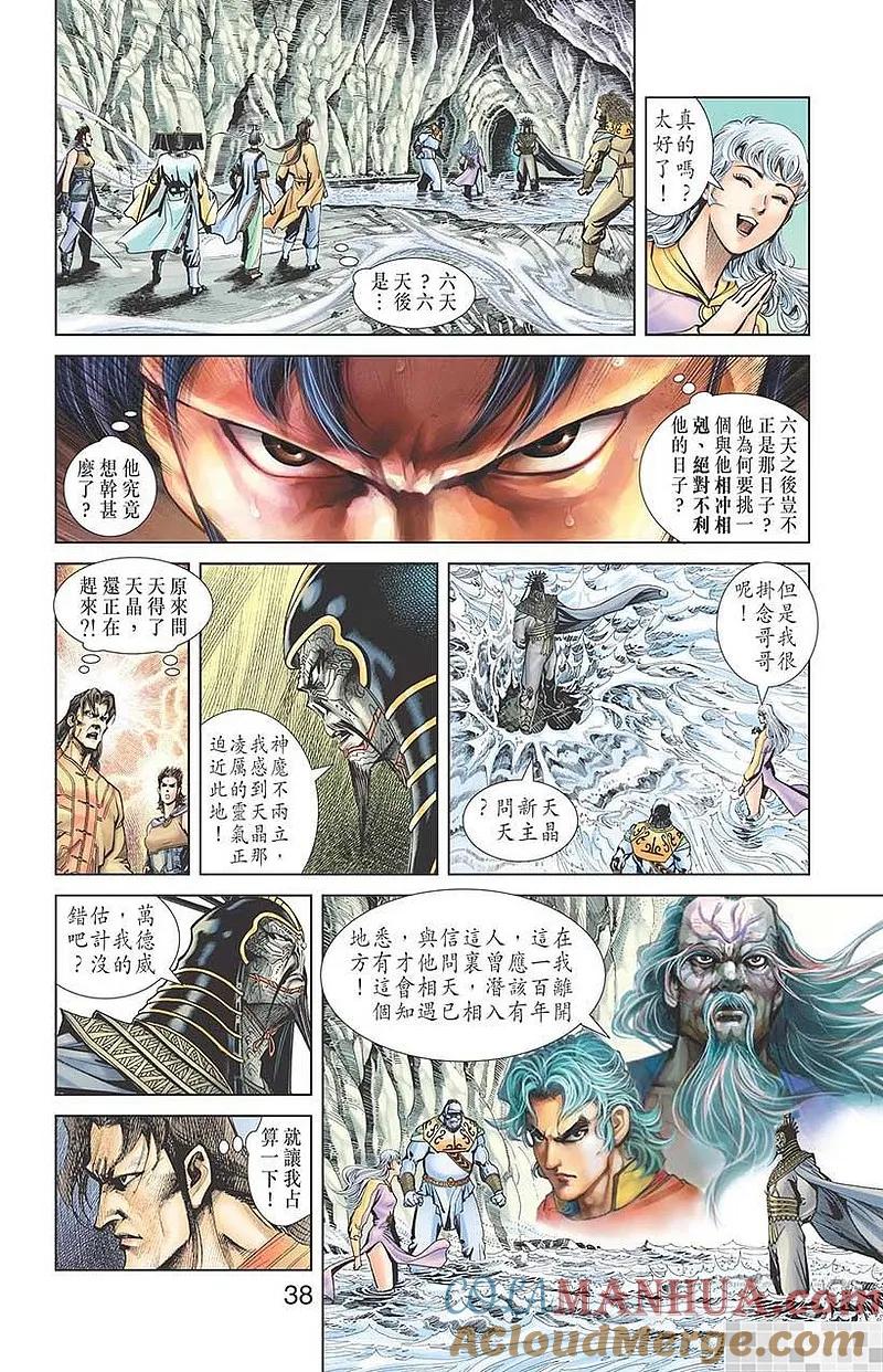 神兵玄奇 I 第55话 第40页