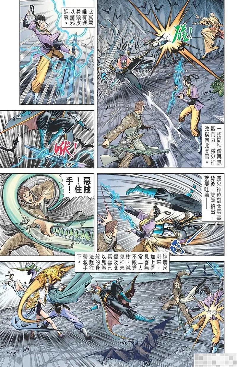 神兵玄奇 I 第55话 第5页