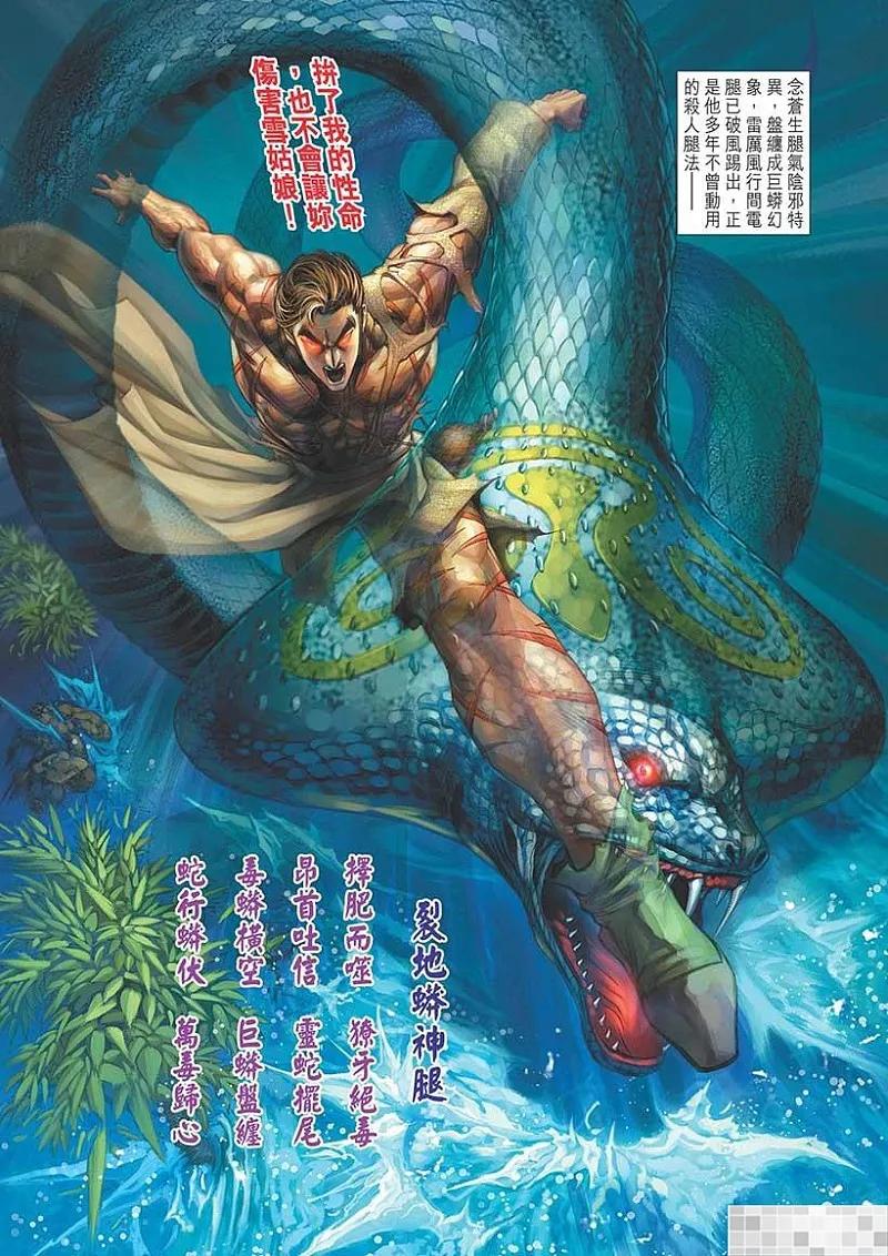神兵玄奇 I 第55话 第24页