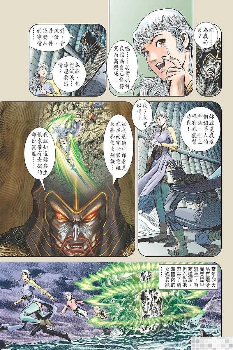 神兵玄奇 I 第56话 第78页
