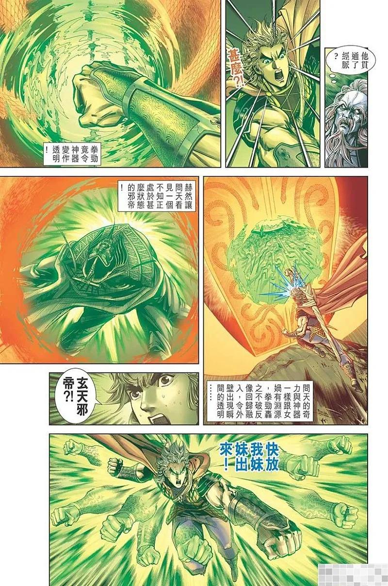 神兵玄奇 I 第56话 第86页