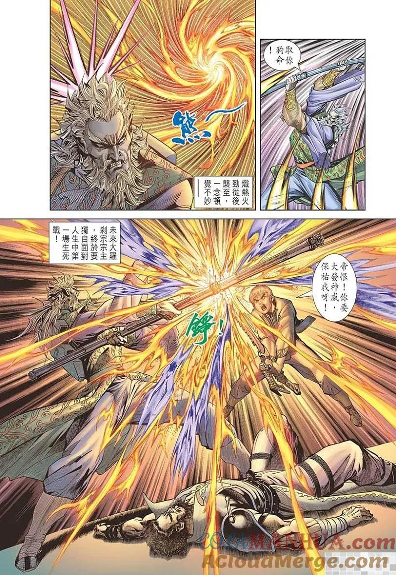神兵玄奇 I 第56话 第28页
