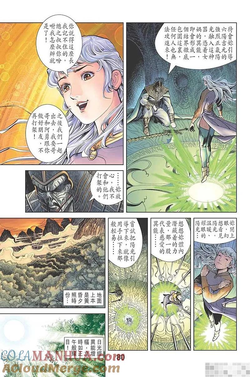 神兵玄奇 I 第56话 第82页