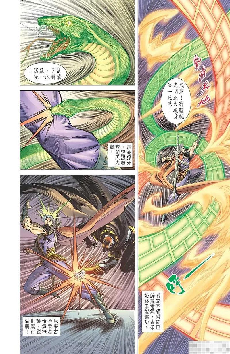 神兵玄奇 I 第56话 第32页