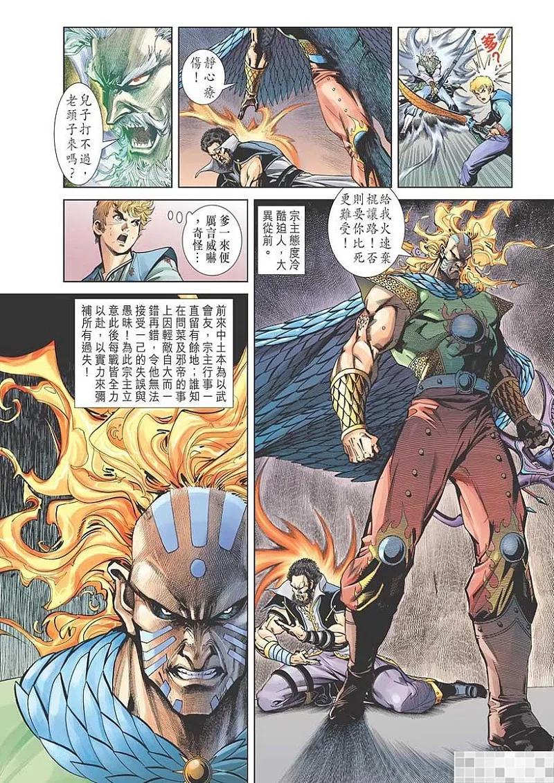 神兵玄奇 I 第56话 第50页