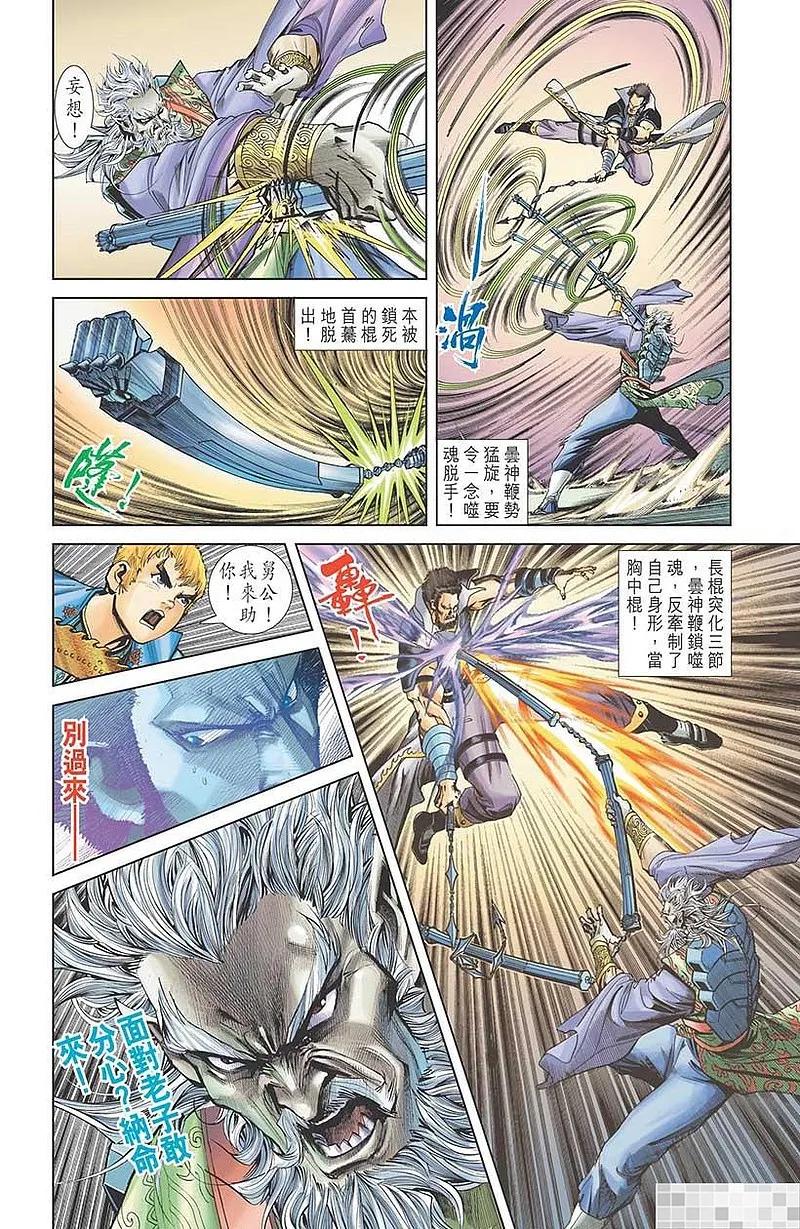 神兵玄奇 I 第56话 第26页