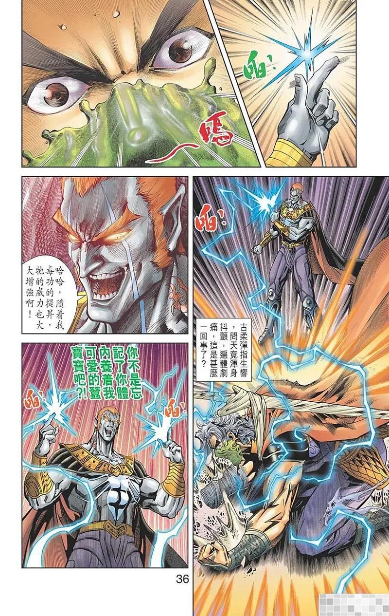 神兵玄奇 I 第56话 第38页